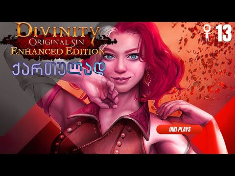 Divinity Original Sin ქართულად (Enhanced Edition) ნაწილი 14 - Revenge უთავო (უკვე თავიანი) ნიკისთვის